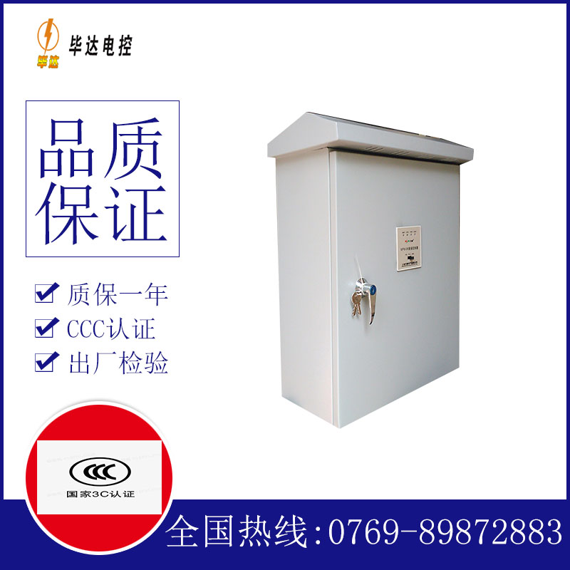 长城区排污泵控制箱